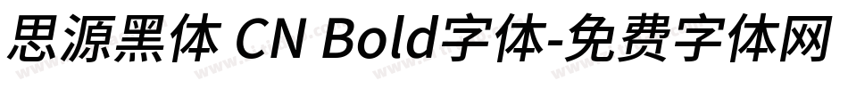 思源黑体 CN Bold字体字体转换